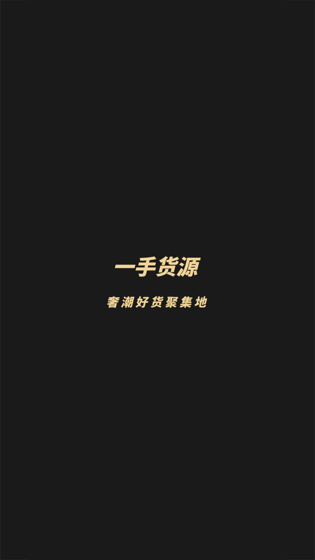 启胜潮鞋货源批发网-微客网