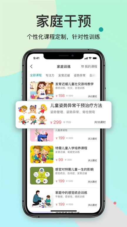 知了康复-儿童言语感统提升