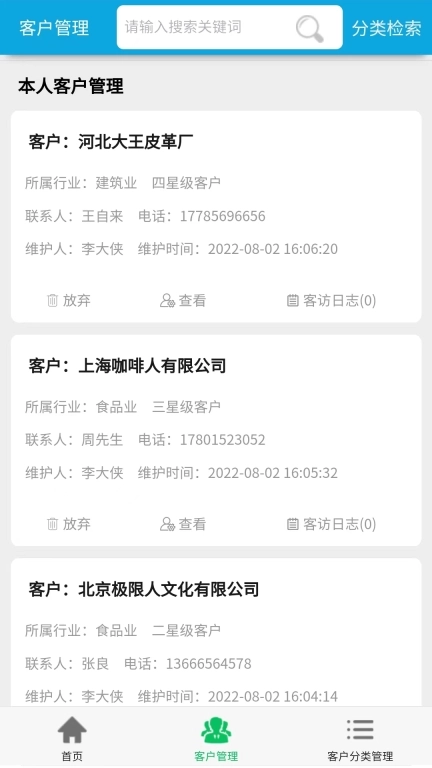 IUCRM-客户管理与OA系统