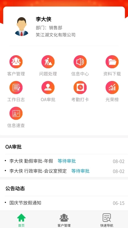 IUCRM-客户管理与OA系统
