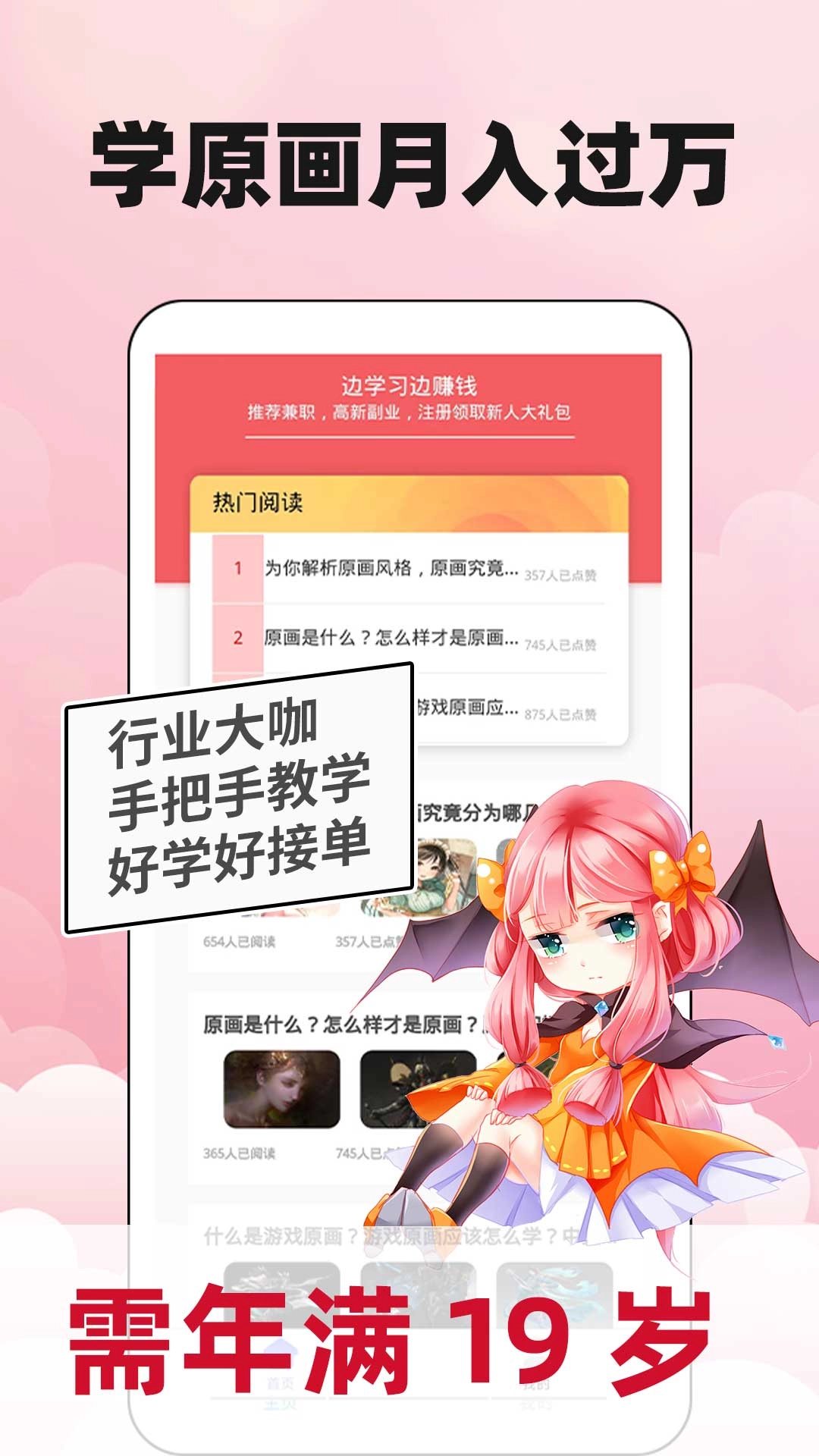 新手副业大全-学原画插画兼职