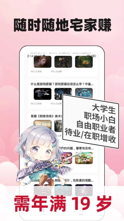 新手副业大全-学原画插画兼职