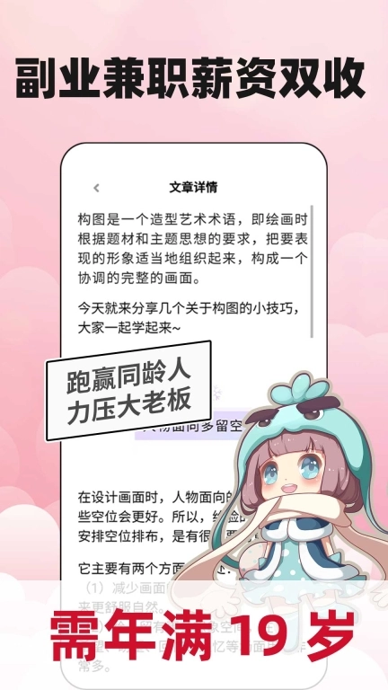 新手副业大全-学原画插画兼职