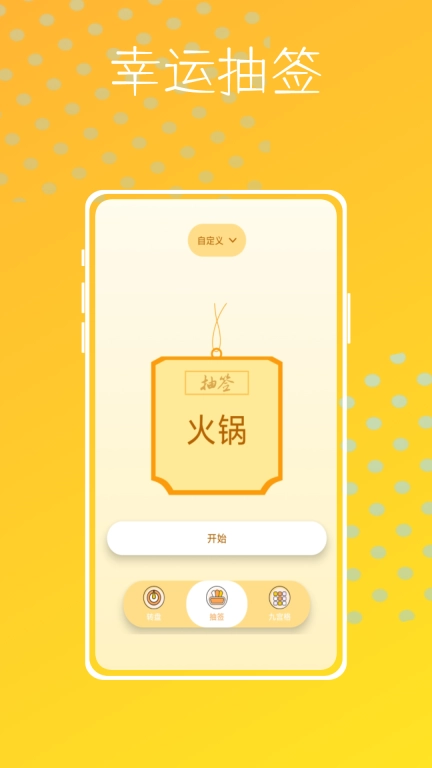 转盘模拟器