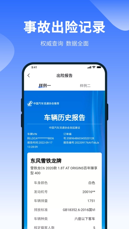 车查查二手车服务-车况查询
