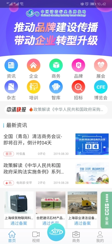 中清商务