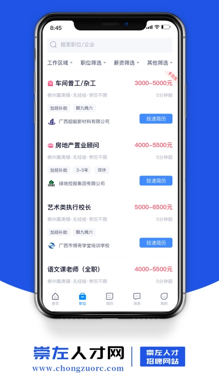 崇左人才网-崇左人求职招聘