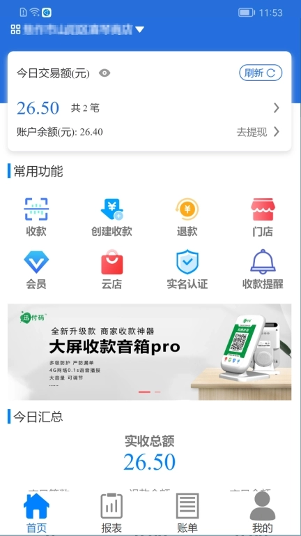 迅付码