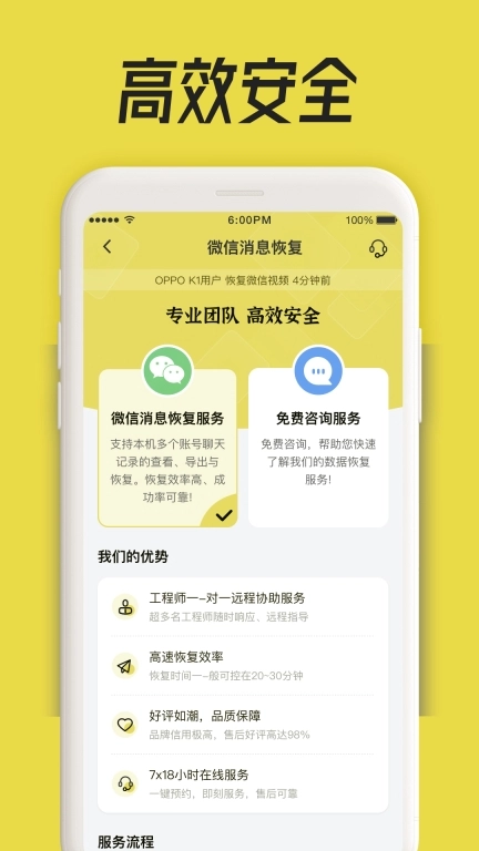 微聊天数据恢复大师-聊天记录恢复