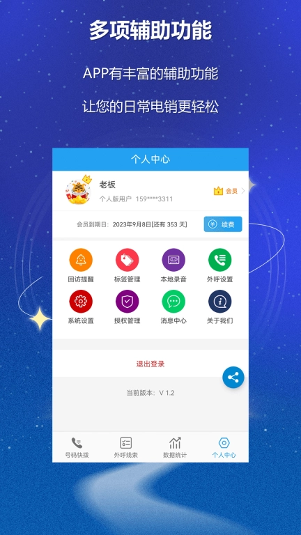 电销外呼CRM-拓客电销自动外呼