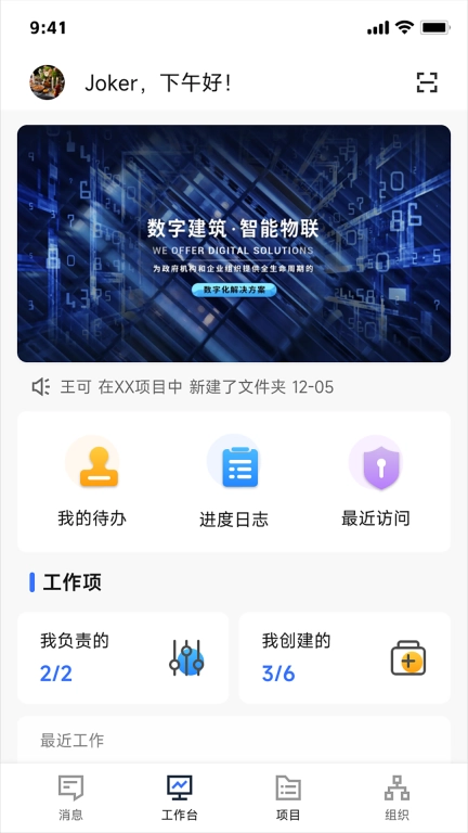 云BIM协同