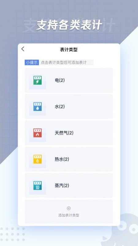 章鱼抄表