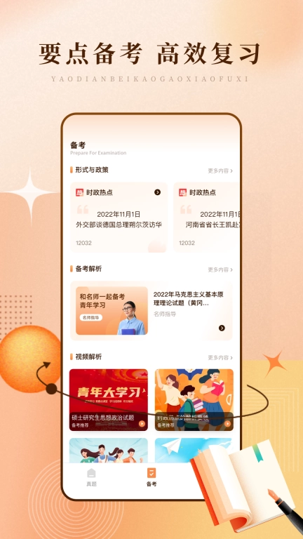 强国题库