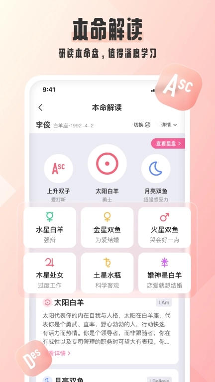 爱占星-星座运势