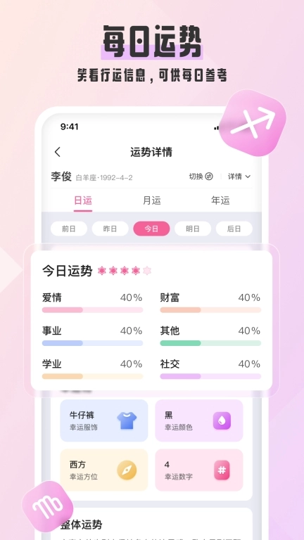 爱占星-星座运势