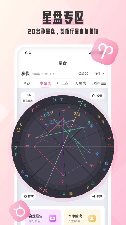 爱占星-星座运势