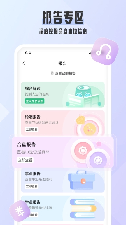 爱占星-星座运势