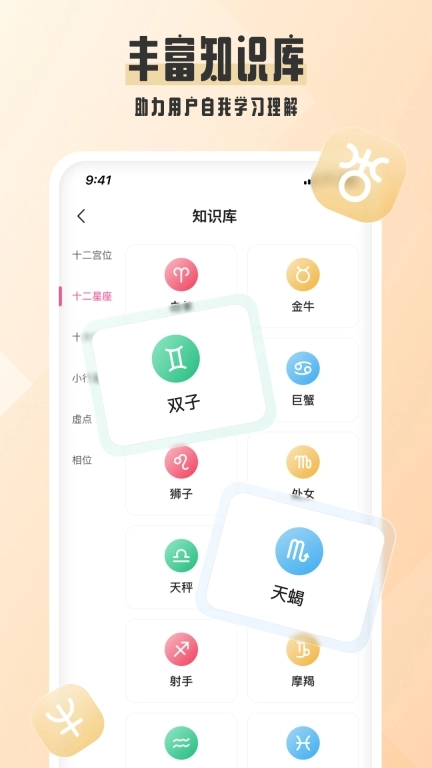 爱占星-星座运势