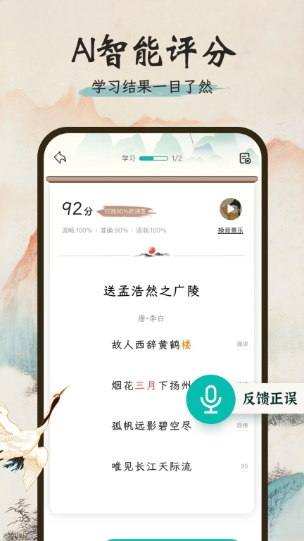 一起读诗词-古诗词AI朗读背诵