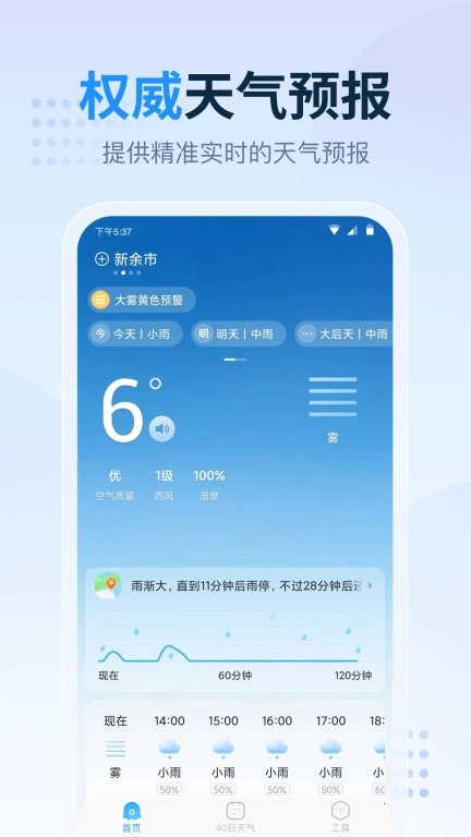 天气预报星-精准预报天气变化