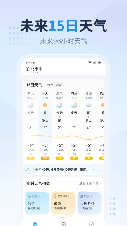 天气预报星-精准预报天气变化