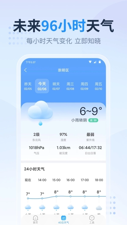 天气预报星-精准预报天气变化