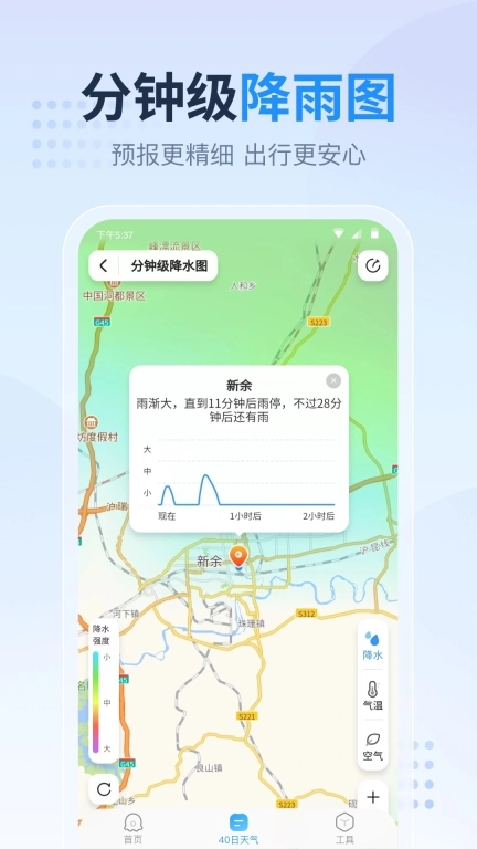 天气预报星-精准预报天气变化