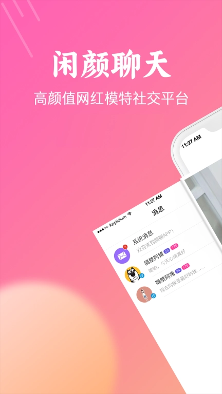 闲颜聊天-美女视频聊天交友