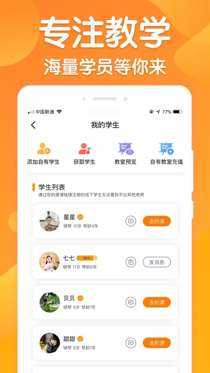 来音老师端-音乐陪练教学平台