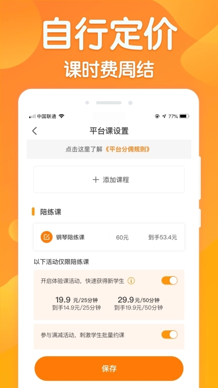 来音老师端-音乐陪练教学平台