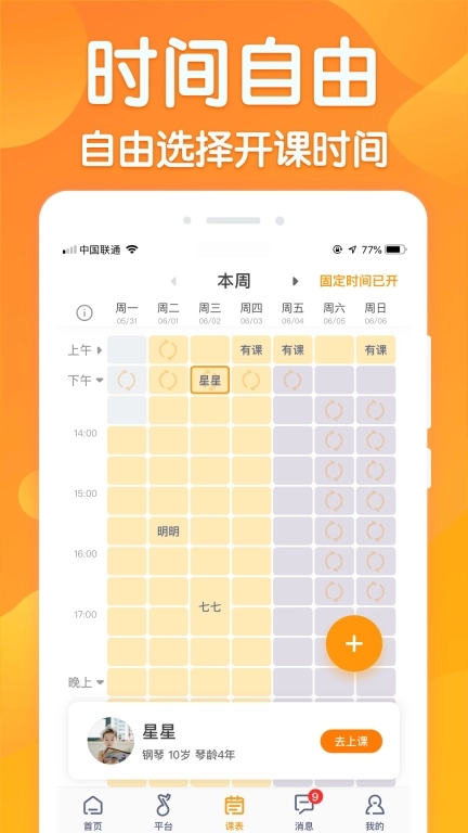 来音老师端-音乐陪练教学平台