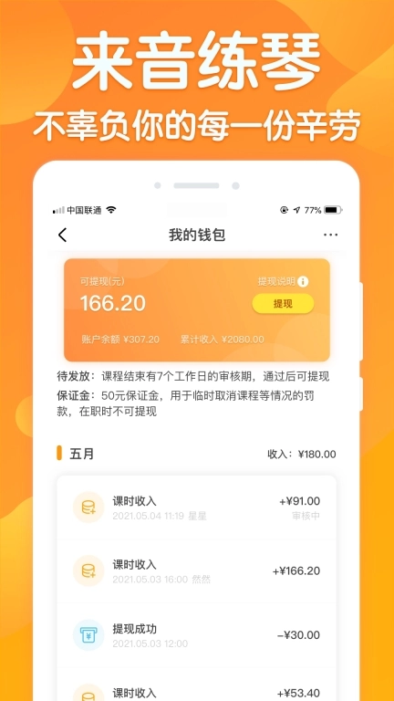 来音老师端-音乐陪练教学平台