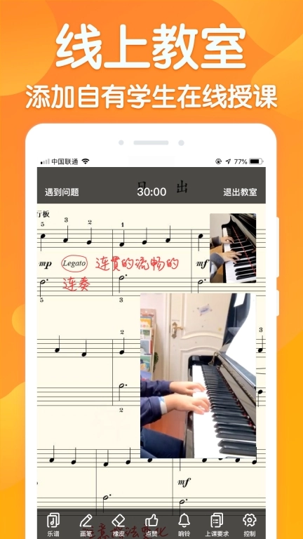 来音老师端-音乐陪练教学平台