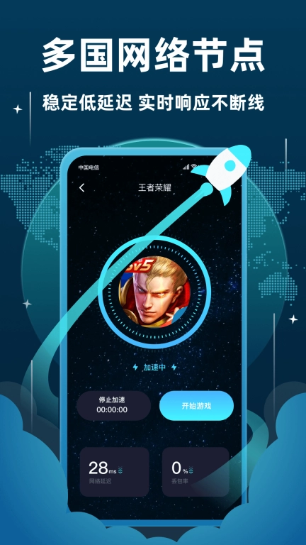 飞机加速器-全网加速