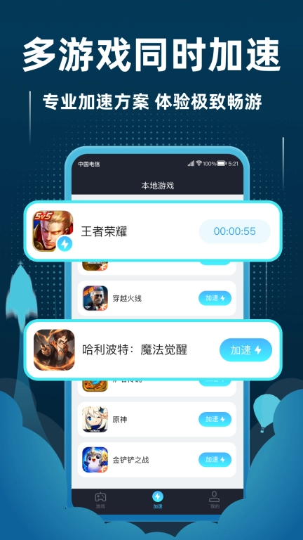 飞机加速器-全网加速