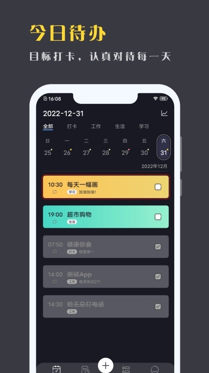点滴计划-每日待办事项列表