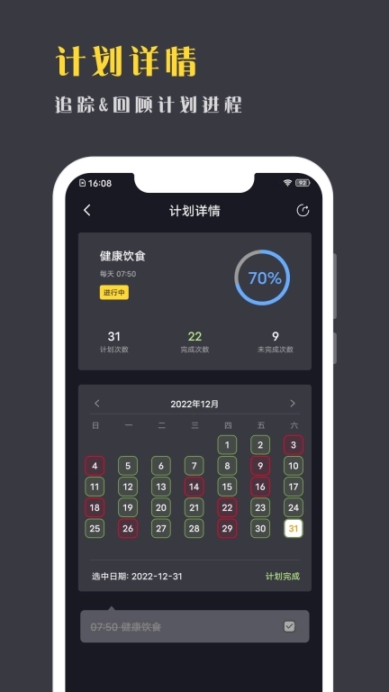 点滴计划-每日待办事项列表