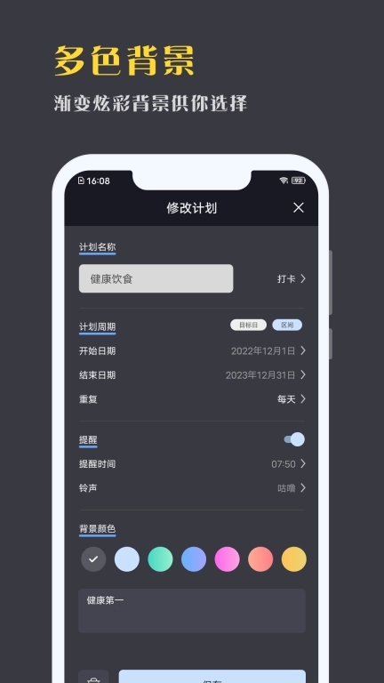 点滴计划-每日待办事项列表