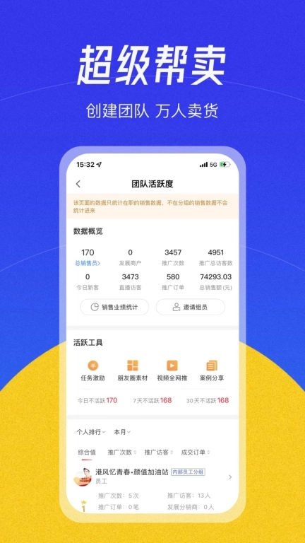 帮卖大师-营销系统