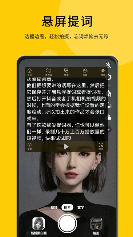 我爱提词器-短视频台词字幕提示器