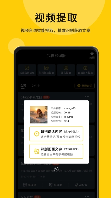 我爱提词器-短视频台词字幕提示器