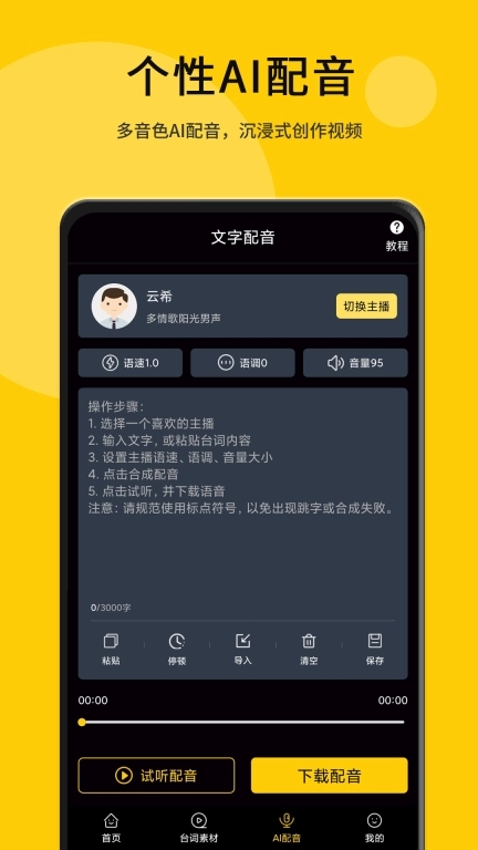 我爱提词器-短视频台词字幕提示器