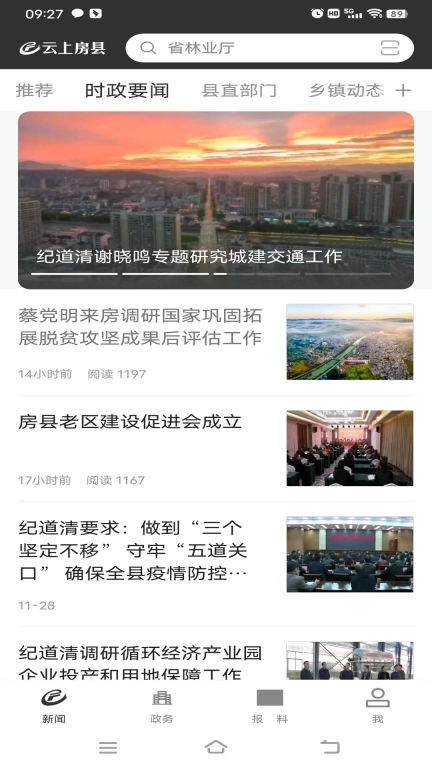 云上房县