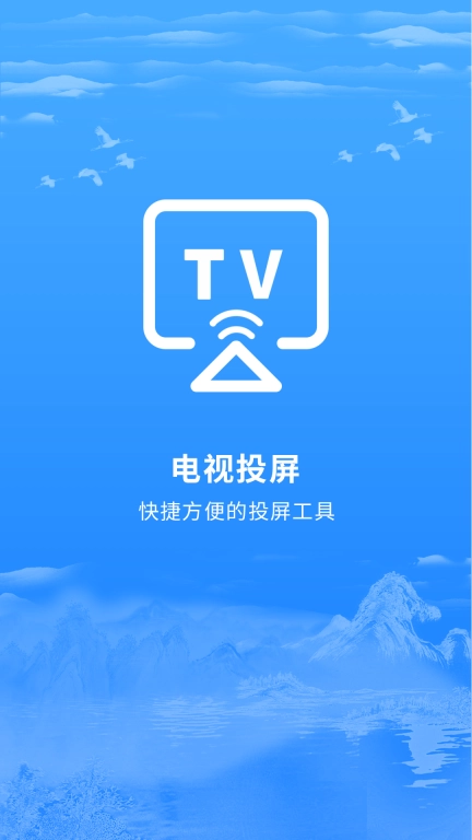 电视投屏火猴-投屏神器