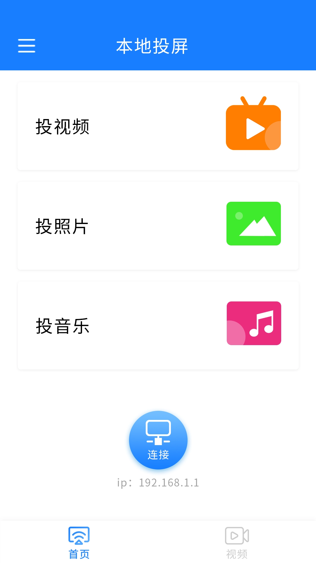 电视投屏火猴-投屏神器