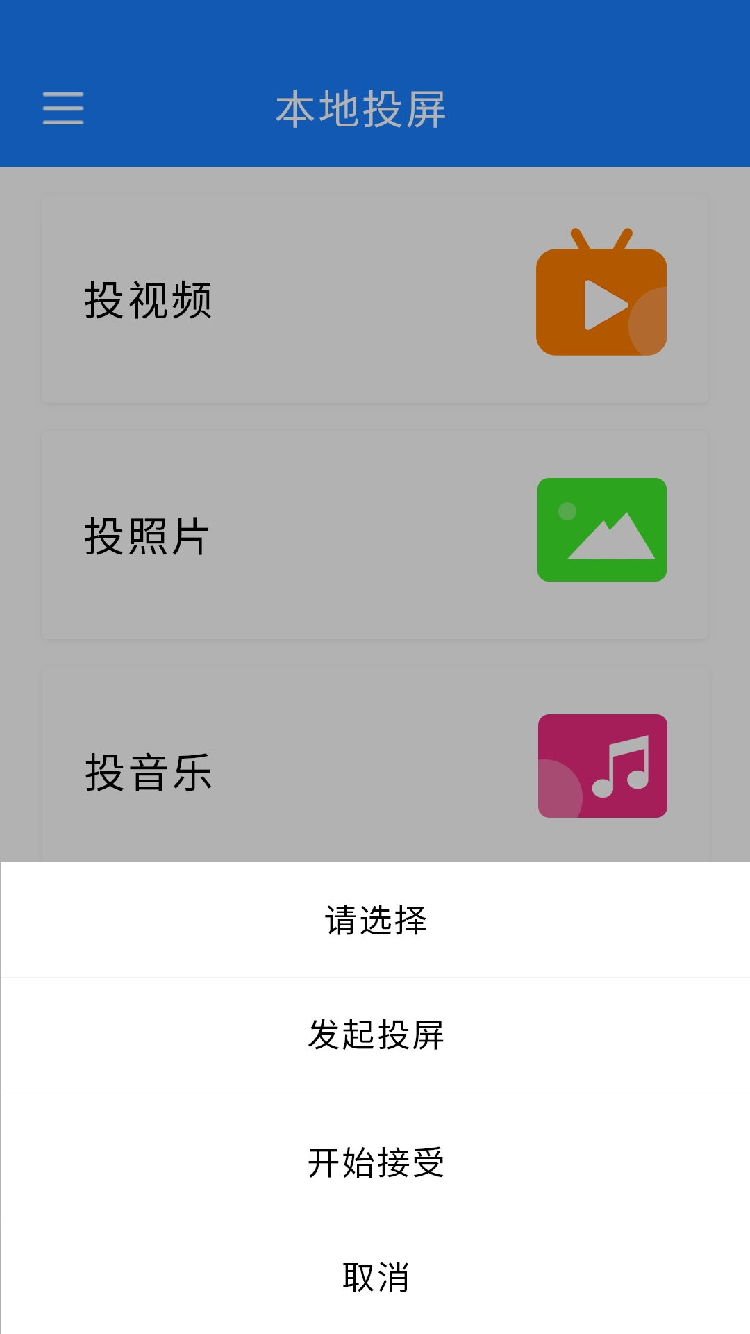 电视投屏火猴-投屏神器
