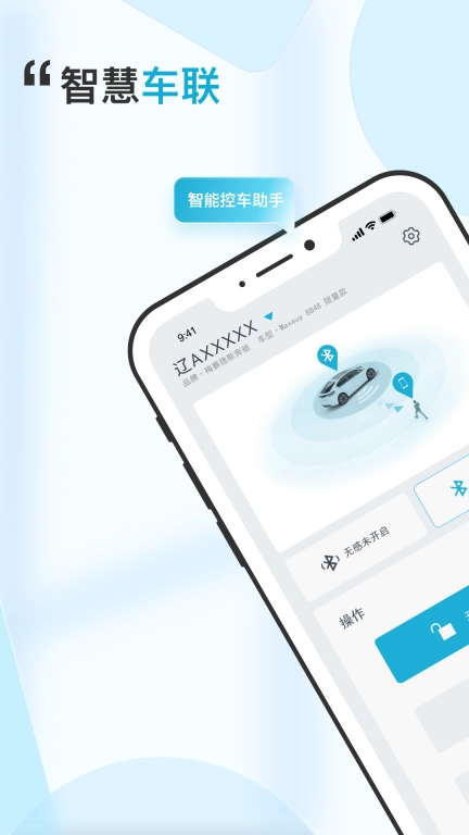 长安控车助手