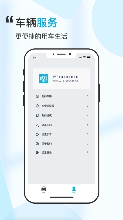 长安控车助手