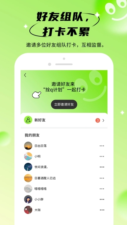 拴q计划-日程清单打卡目标