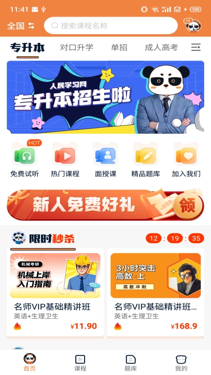 上岸直通车-人民学习网